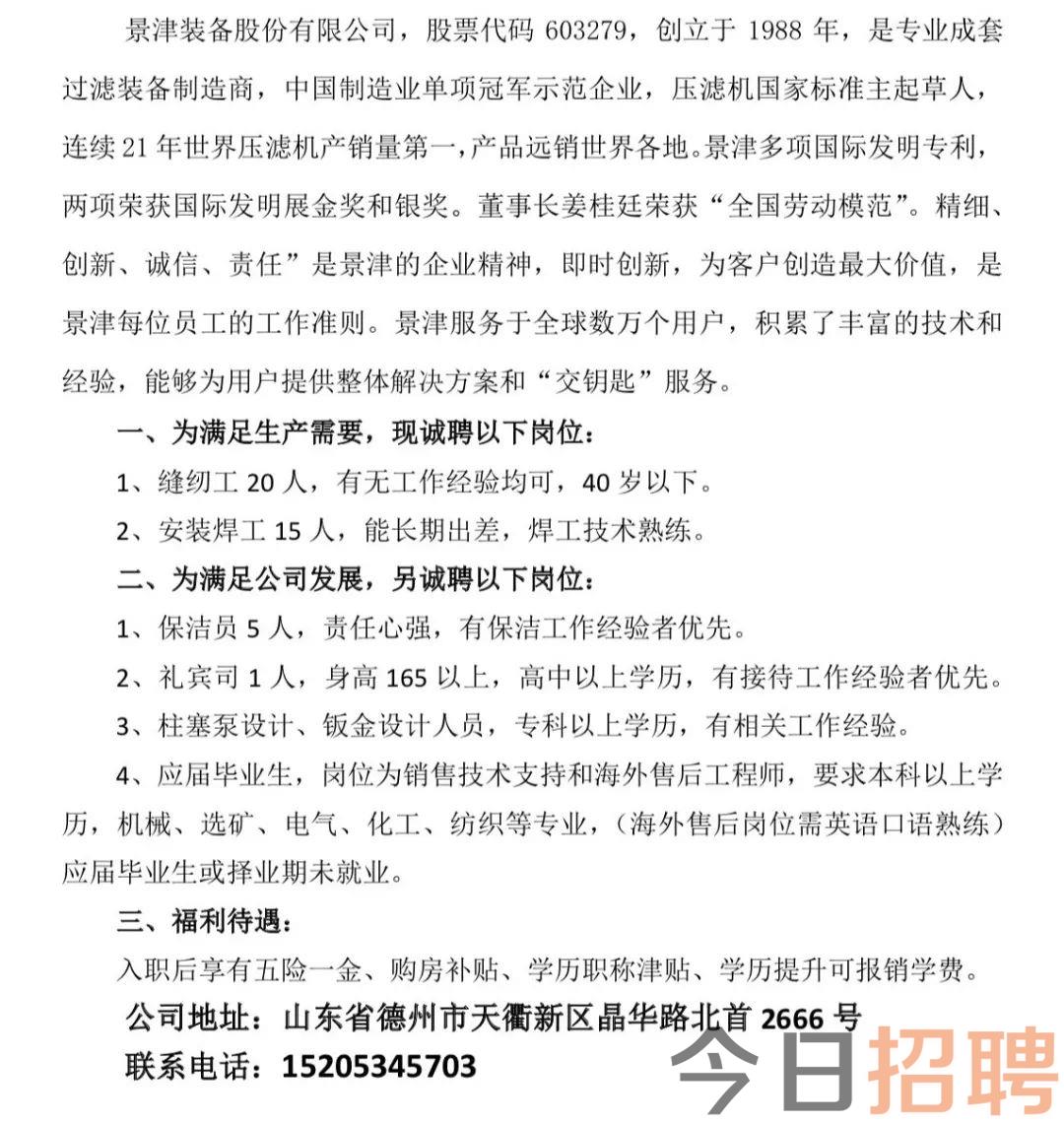 即墨招聘网最新招聘信息与求职指南速递